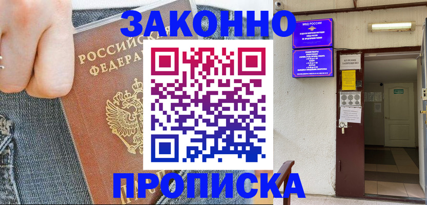 прописка поиск в Зеленокумске