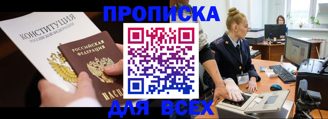 временная прописка в Зеленокумске